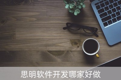 廈門思明軟件園二期網(wǎng)絡(luò)通訊工程 專業(yè)設(shè)計與施工服務(wù)商選擇指南